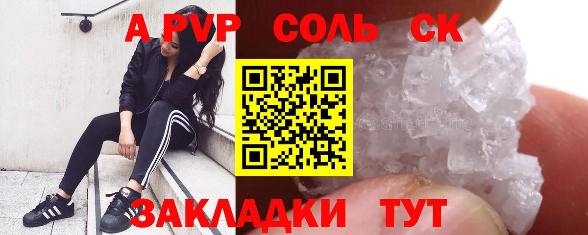 Alfa_PVP мука  Краснокамск  Alpha PVP кристаллы  A PVP Соль 