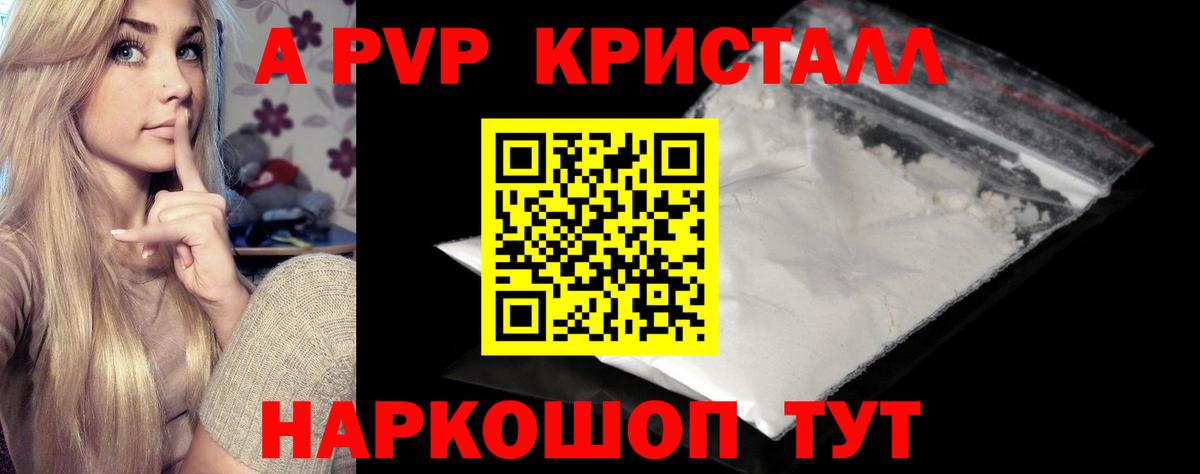 Альфа ПВП VHQ Краснокамск