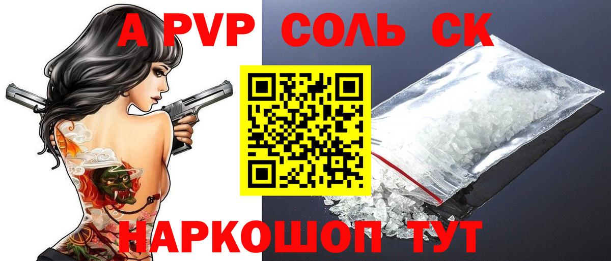 Краснокамск  Alpha PVP Соль  Alpha-PVP СК КРИС  А ПВП  Вход с VPN 