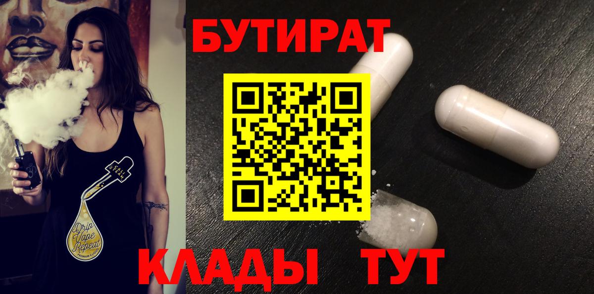 Краснокамск  БУТИРАТ Butirat  Вход с VPN 