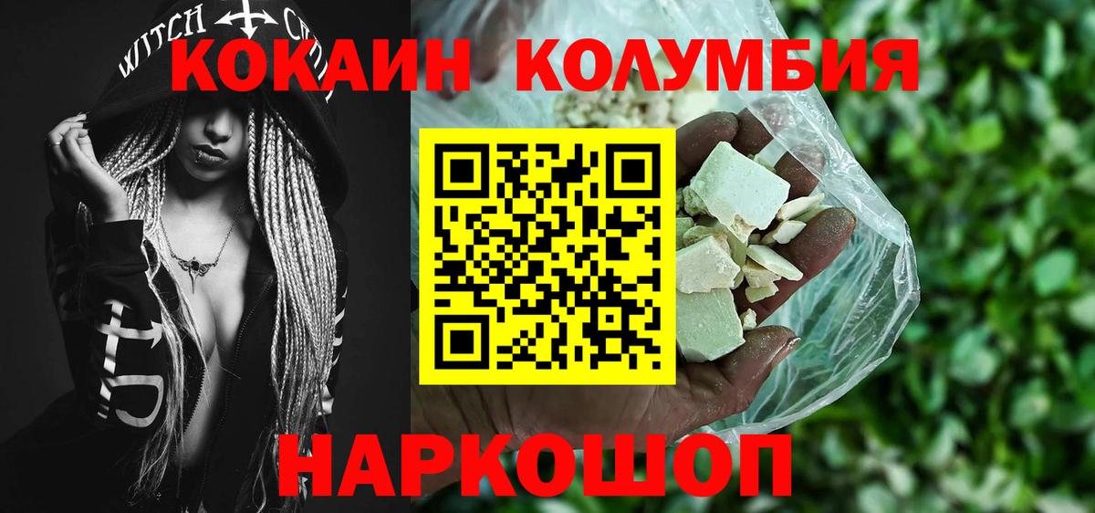 Кокаин  Краснокамск  COCAIN Колумбийский 
