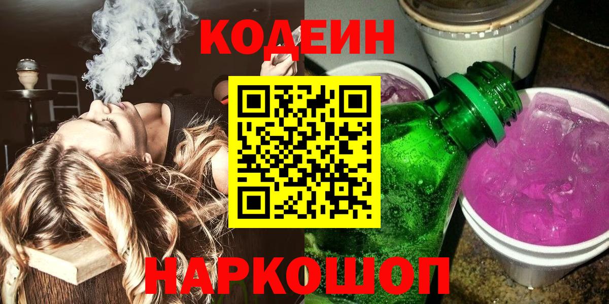 Кодеин Purple Drank  Краснокамск 