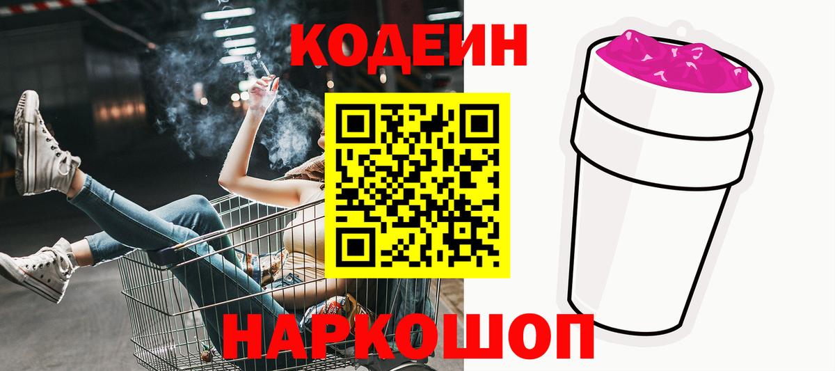 Краснокамск  Codein Purple Drank  Вход с VPN 