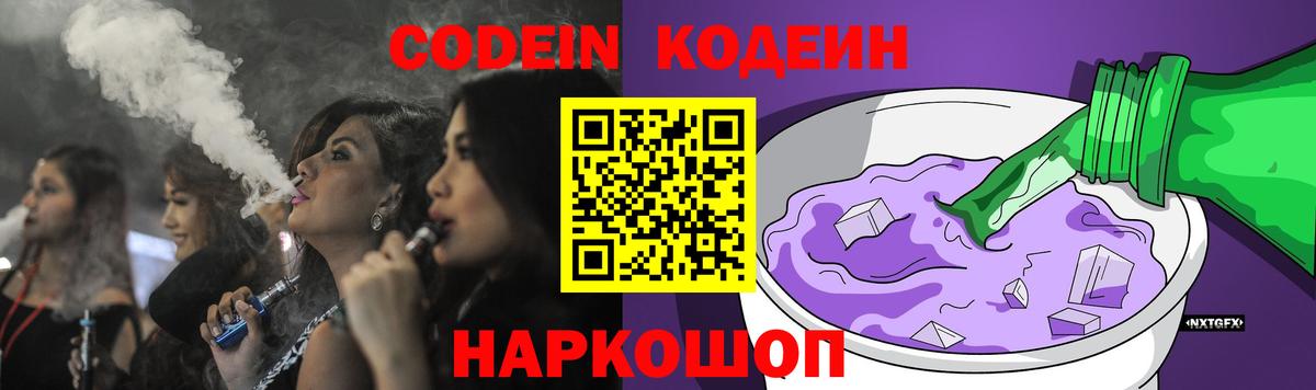 Кодеиновый сироп Lean Purple Drank Краснокамск