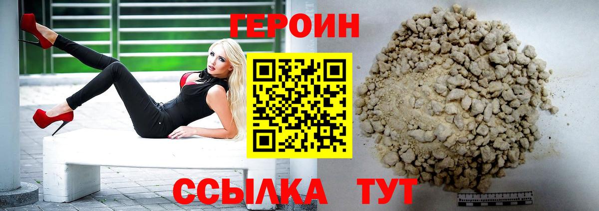 Героин белый Краснокамск