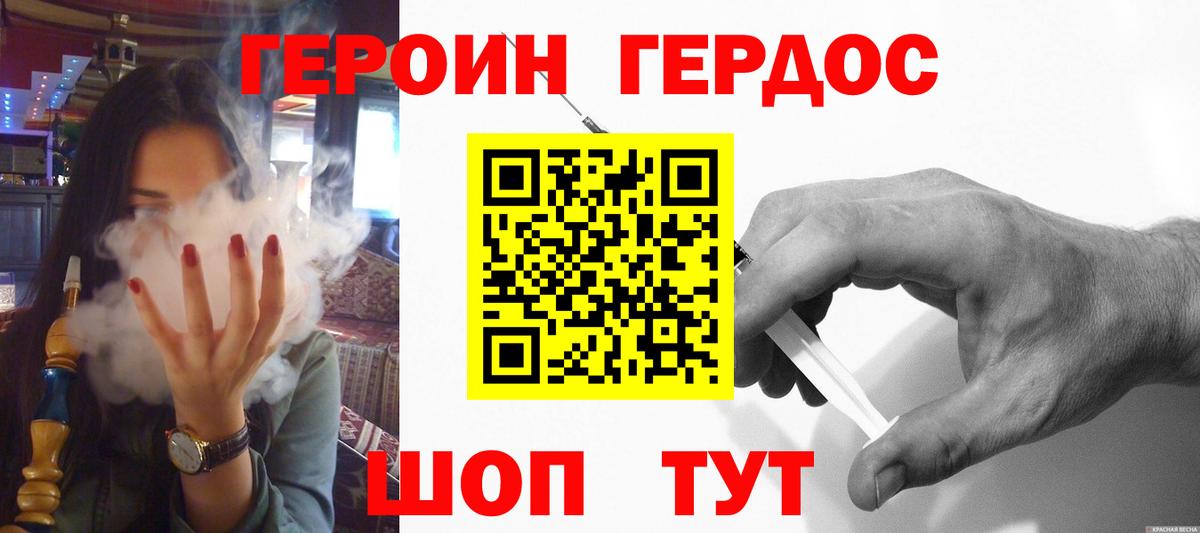 Краснокамск  ГЕРОИН гречка  Героин  Вход с VPN 