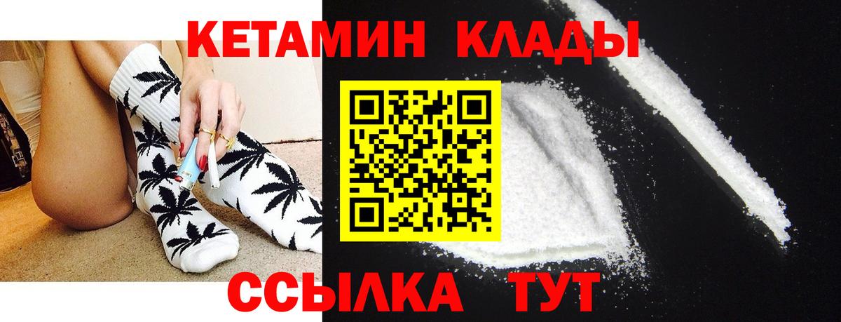 Краснокамск  КЕТАМИН ketamine  Вход с VPN  Кетамин VHQ 
