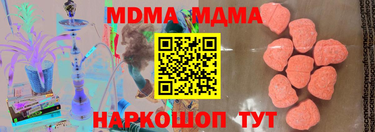 МДМА crystal  MDMA молли  Краснокамск  MDMA  Вход с VPN 
