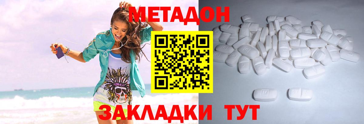 Метадон methadone Краснокамск