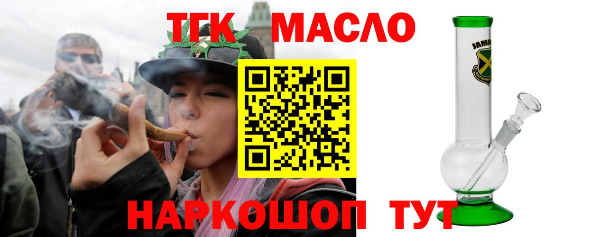 ТГК концентрат  ТГК Wax  Вход с VPN  Краснокамск 